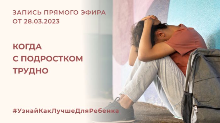 [Валентина Паевская] Когда с подростком трудно (20_0.jpg